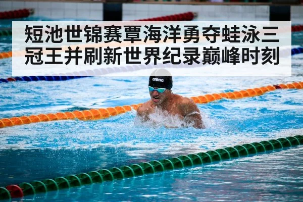 breaststroke champion